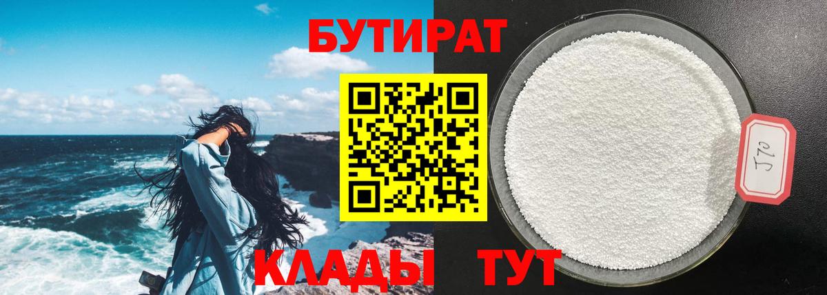 Бутират жидкий экстази Орёл