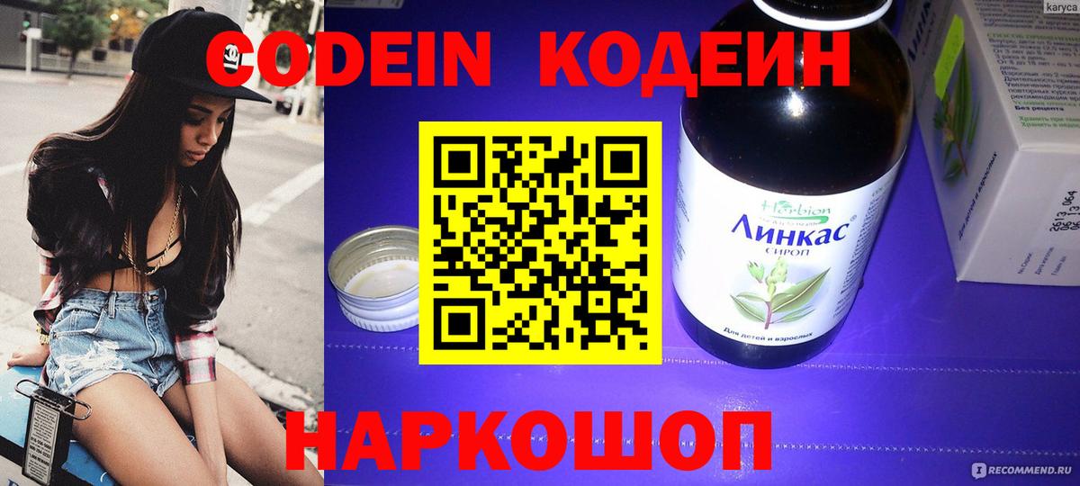 Codein напиток Lean (лин)  Кодеиновый сироп Lean напиток Lean (лин)  Вход с VPN  Орёл 